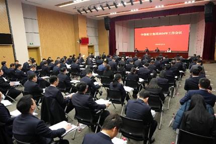 奮力打造一流航空產(chǎn)業(yè)集團 中豫航空集團召開2024年工作會議